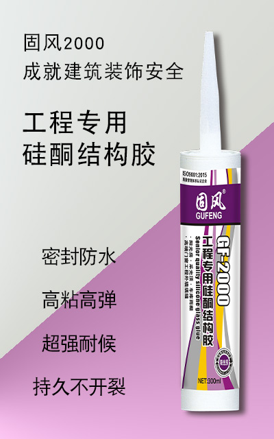 工程专用硅酮结构胶